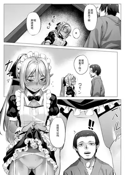 Maid-san to no Seikatsu | 与女仆的性福生活 7