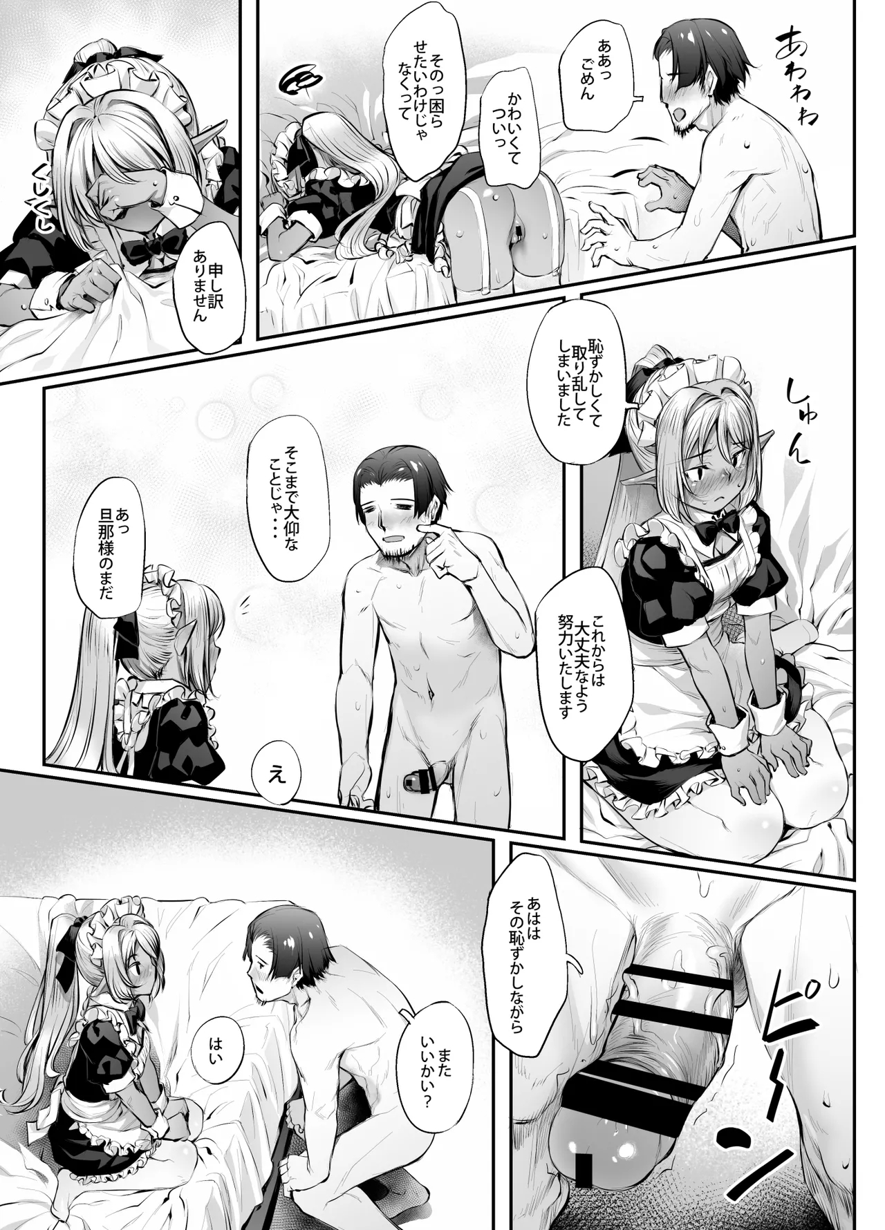 Maid-san to no Seikatsu - Page 16