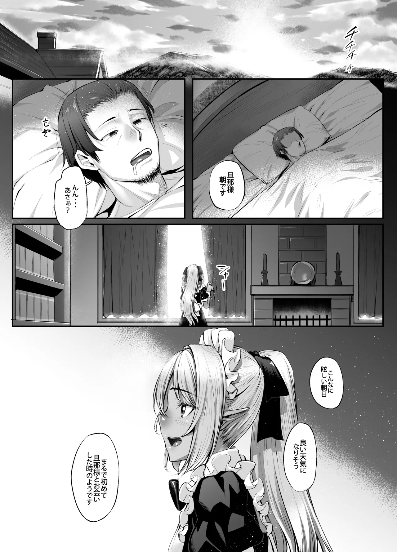 Maid-san to no Seikatsu - Page 24