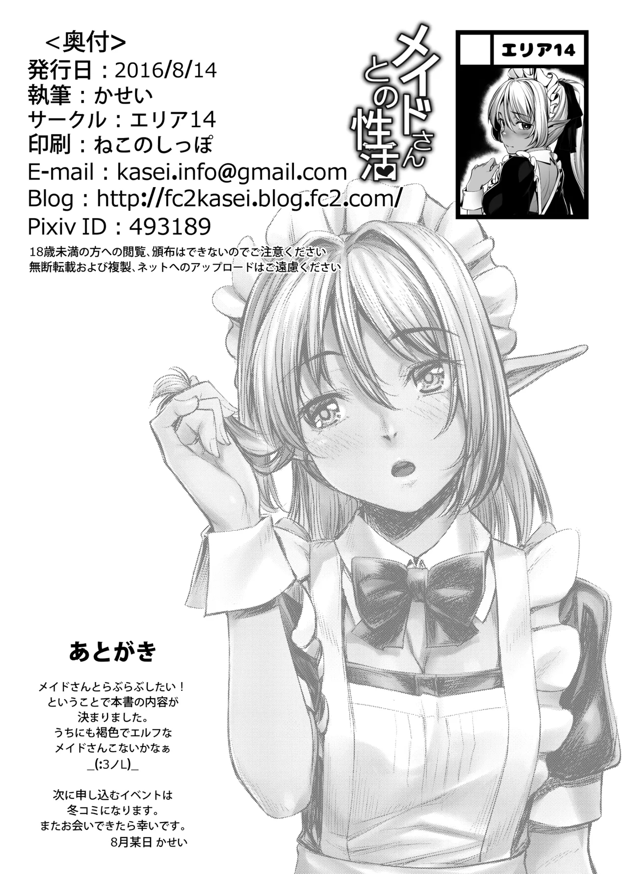 Maid-san to no Seikatsu - Page 25