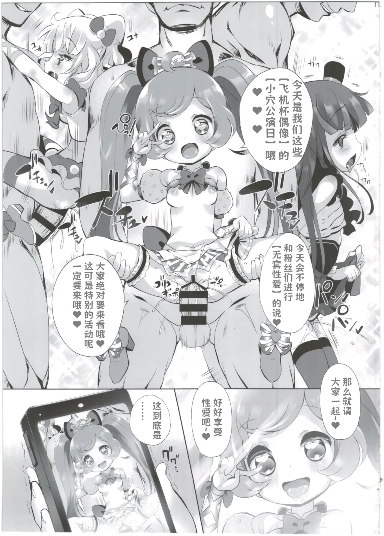 System desu kara #4 - Page 14
