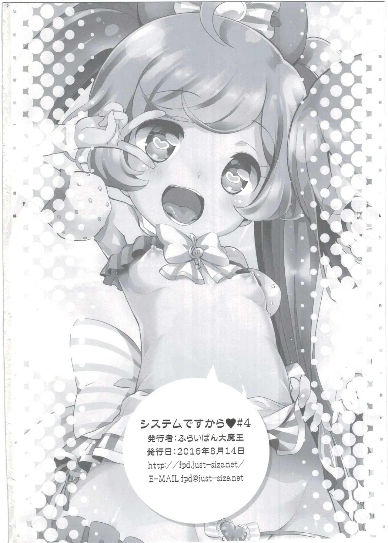 System desu kara #4 - Page 17