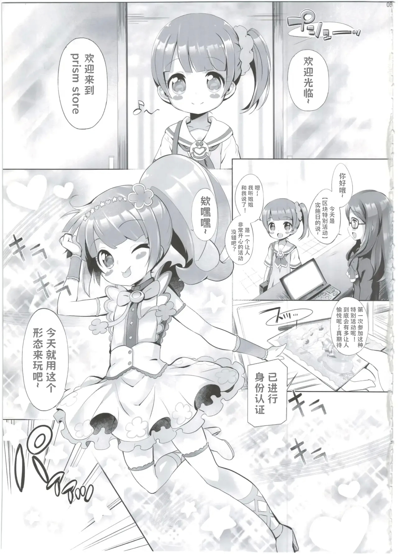 System desu kara #4 - Page 4