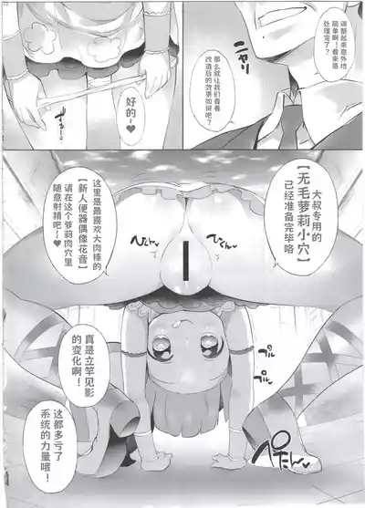 System desu kara #4 9