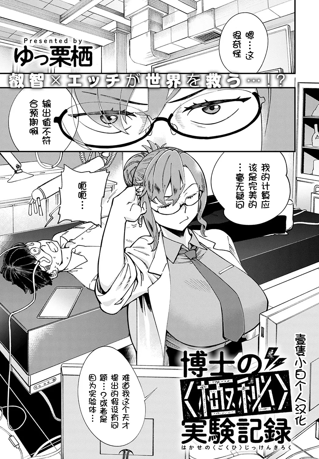 Hakase no "Gokuhi" Jikken Kiroku - Page 1