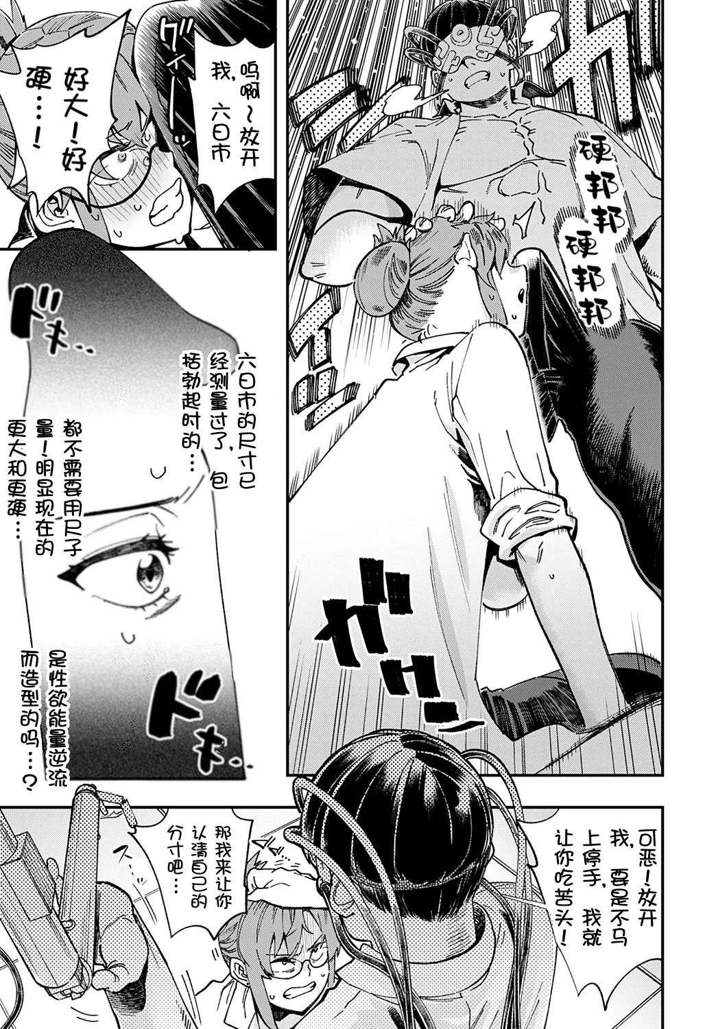 Hakase no "Gokuhi" Jikken Kiroku - Page 11