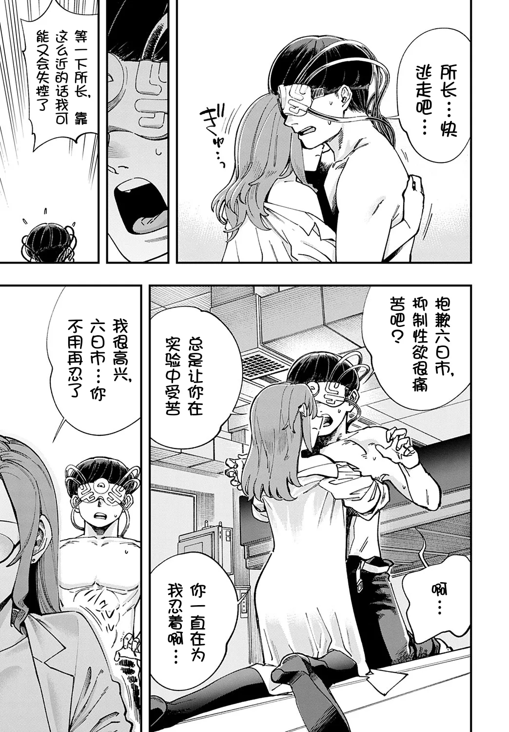 Hakase no "Gokuhi" Jikken Kiroku - Page 19
