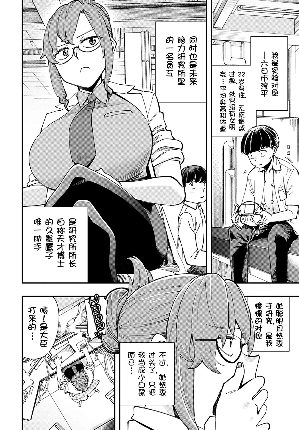 Hakase no "Gokuhi" Jikken Kiroku - Page 2