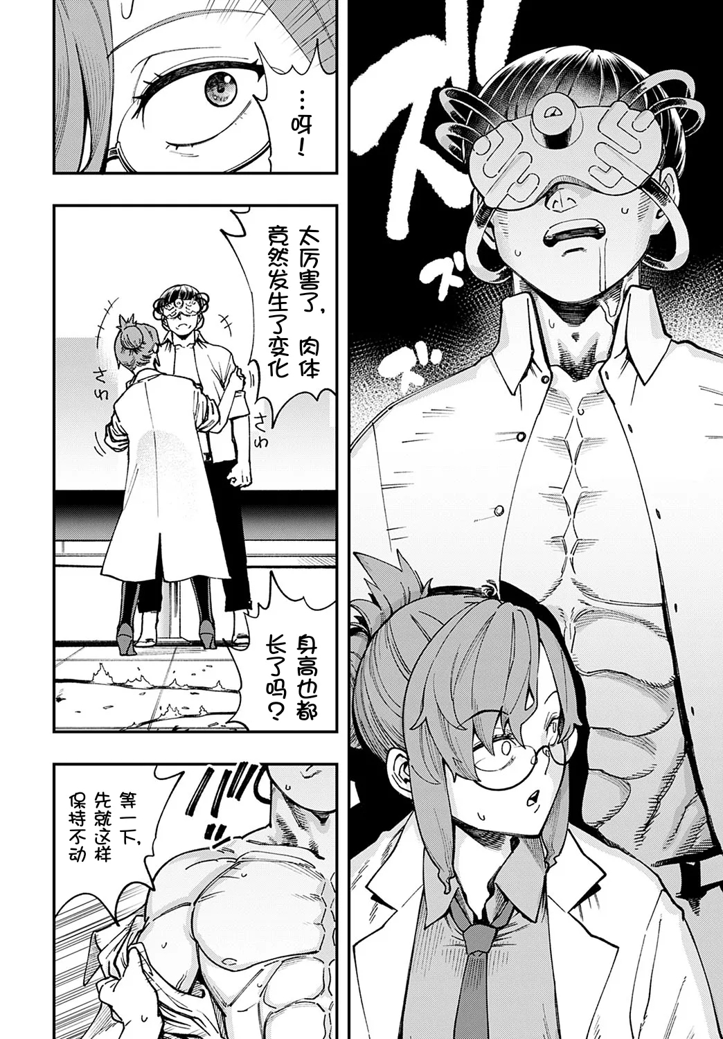 Hakase no "Gokuhi" Jikken Kiroku - Page 8
