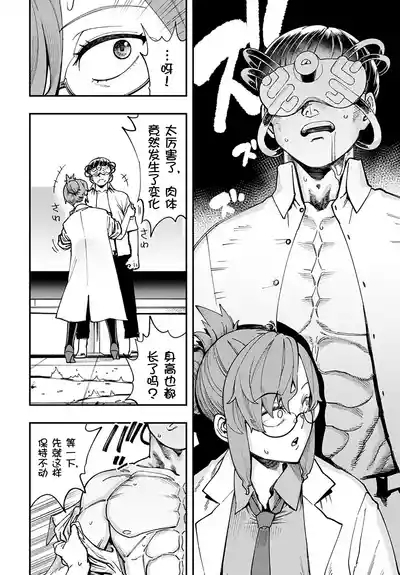 Hakase no "Gokuhi" Jikken Kiroku 8