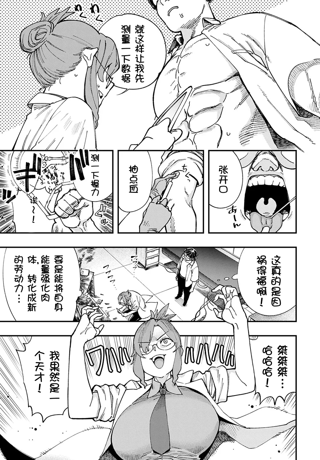 Hakase no "Gokuhi" Jikken Kiroku - Page 9