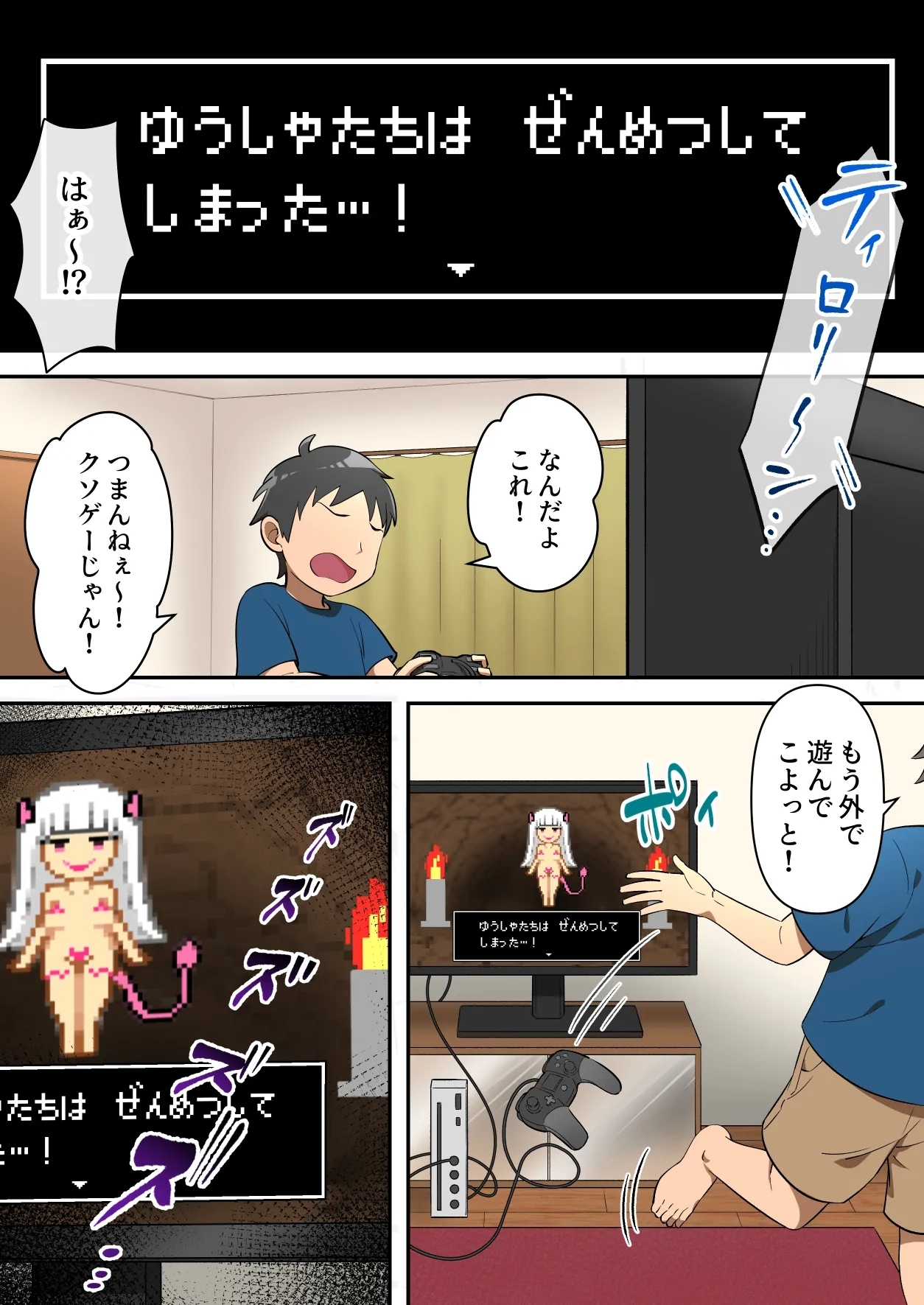 Game Over go no Sekai - Page 2
