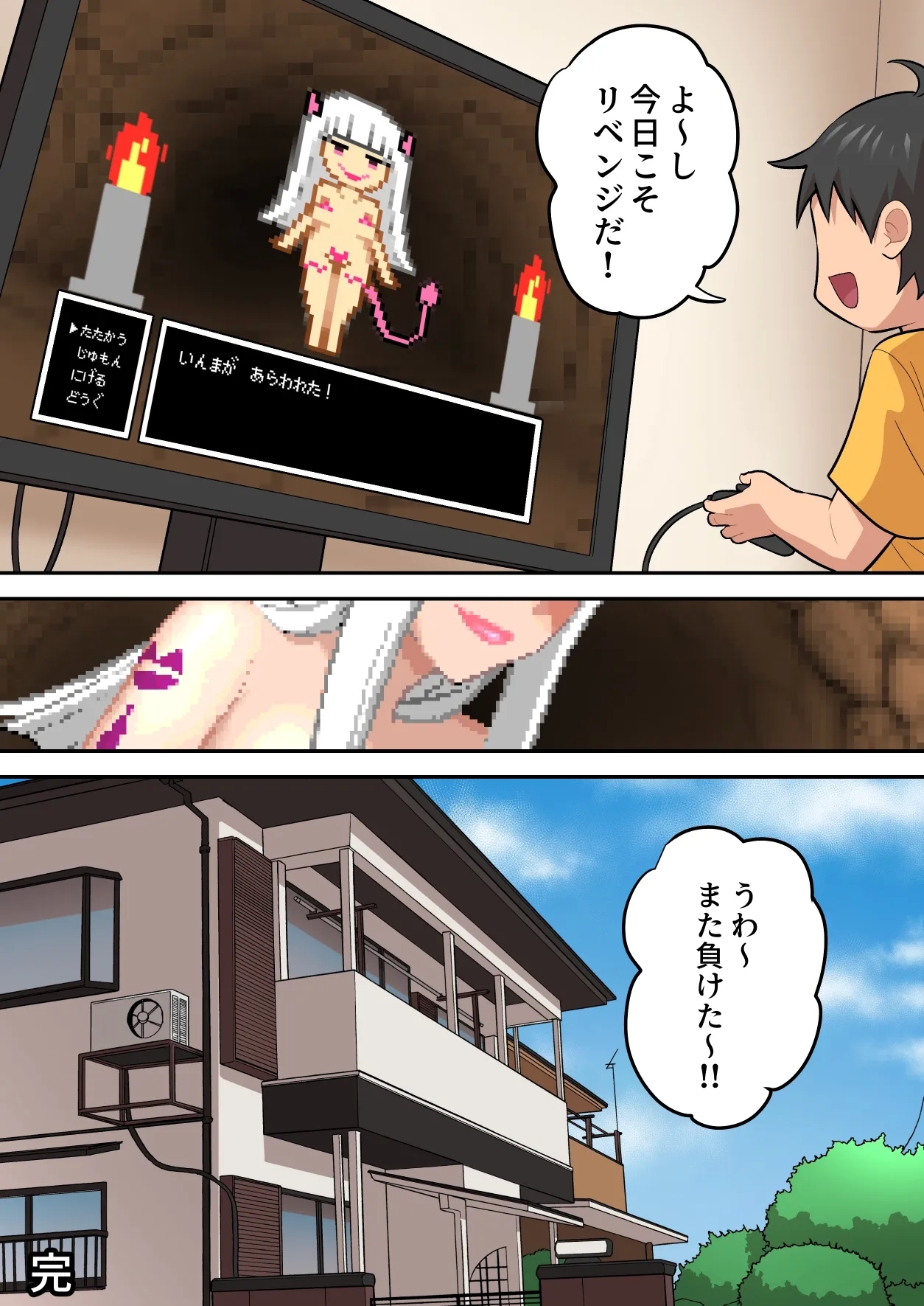 Game Over go no Sekai - Page 67