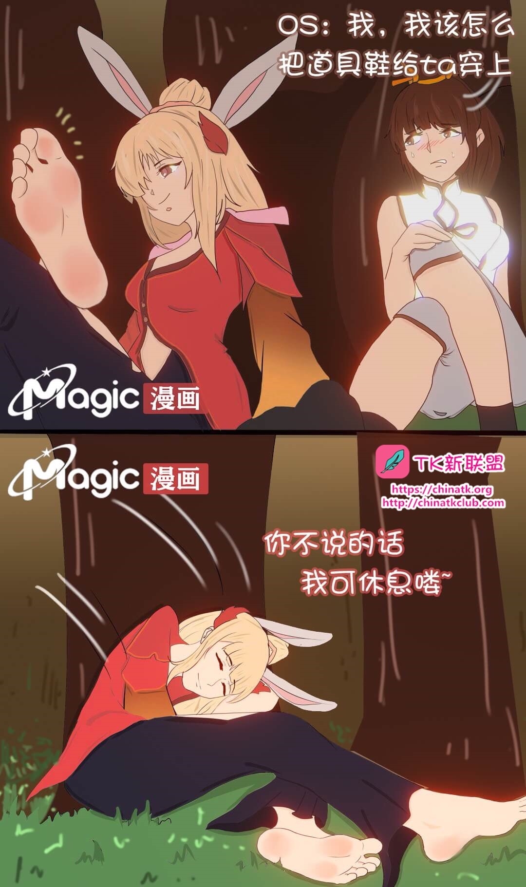 王者痒罚室（上官婉儿背刺公孙离篇） - Page 2