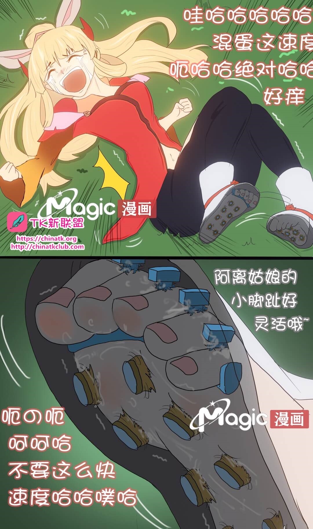 王者痒罚室（上官婉儿背刺公孙离篇） - Page 20