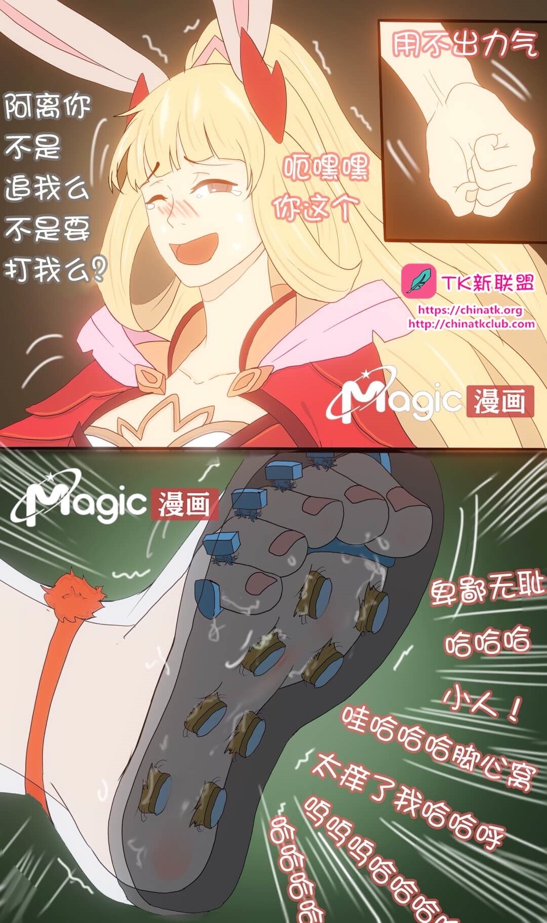 王者痒罚室（上官婉儿背刺公孙离篇） - Page 22