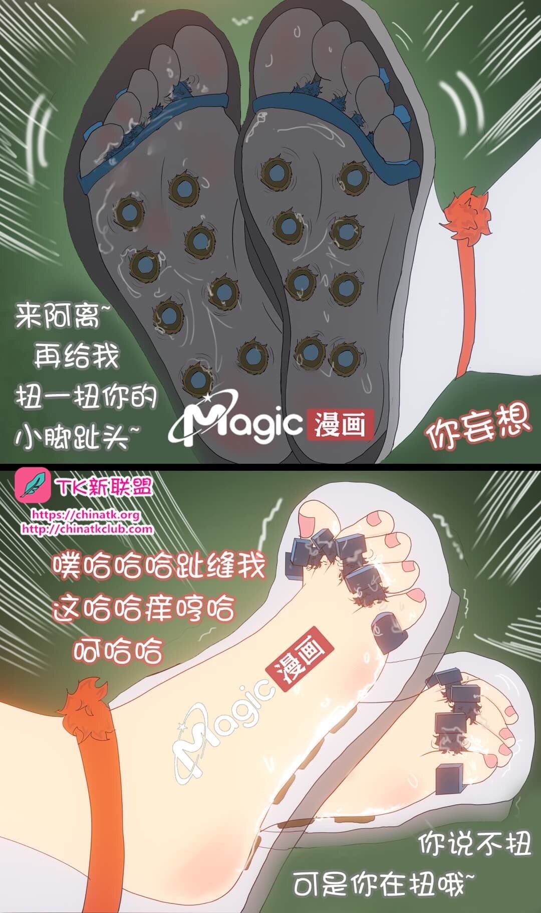 王者痒罚室（上官婉儿背刺公孙离篇） - Page 23