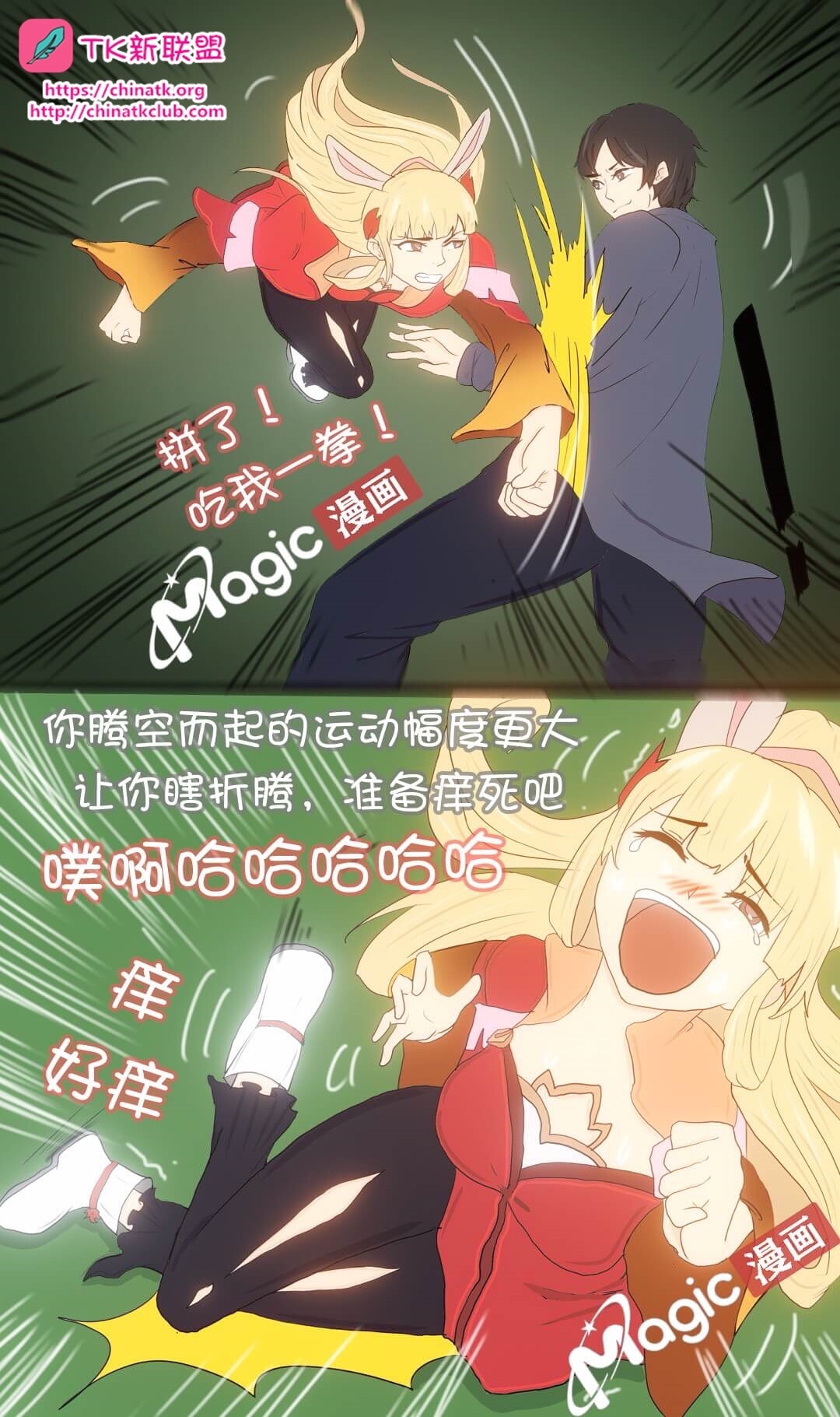 王者痒罚室（上官婉儿背刺公孙离篇） - Page 26