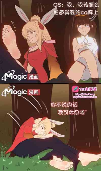 王者痒罚室（上官婉儿背刺公孙离篇） 2