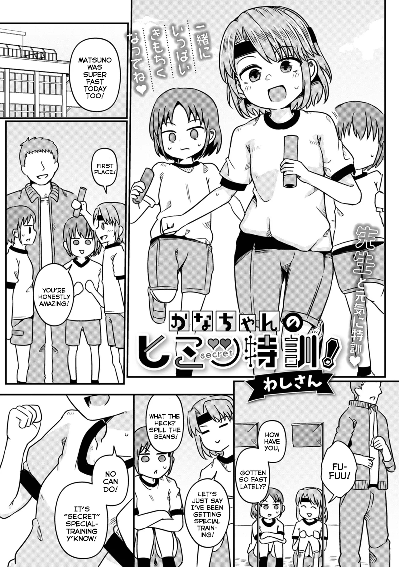 Kanachan's Secret Special-Training! - Page 1