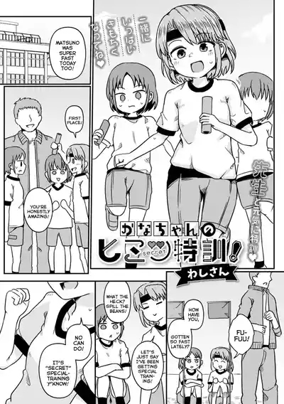 Kanachan's Secret Special-Training! 1