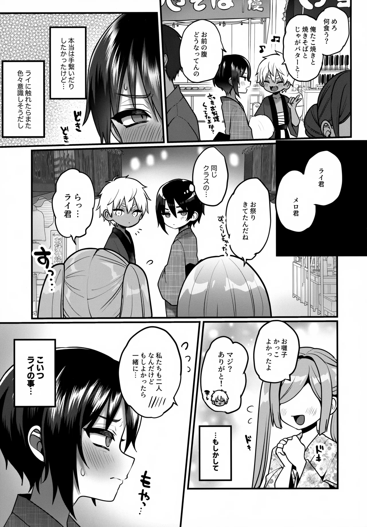 Futari no Natsu Yasumi - Page 10
