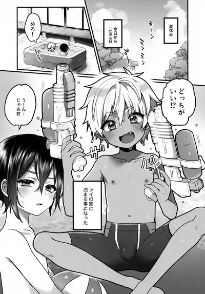 Futari no Natsu Yasumi 2