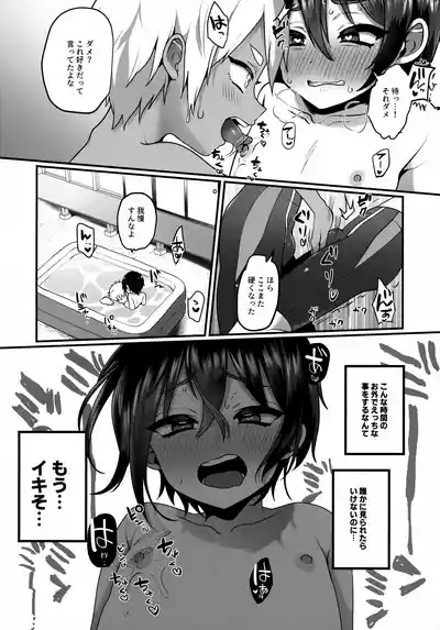 Futari no Natsu Yasumi 7