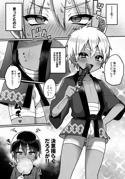 Futari no Natsu Yasumi 9