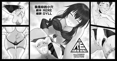 我是妳的小穴交換 1
