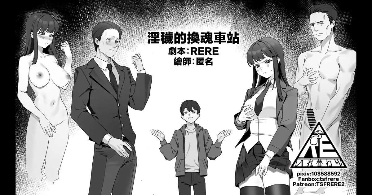 [RERE] 淫猥な乗り換え駅 [中国語] - Hentaiaz.com - 1