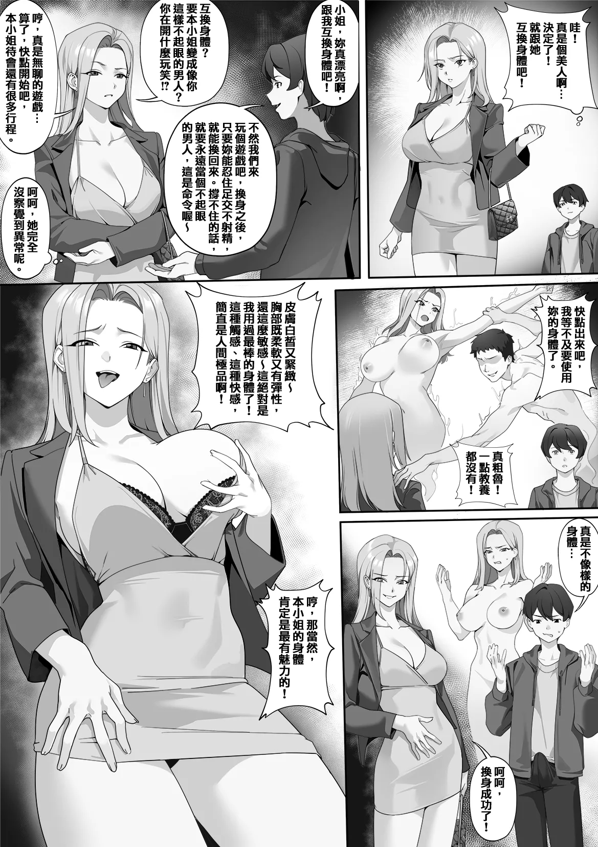 淫穢的換魂車站 - Page 4
