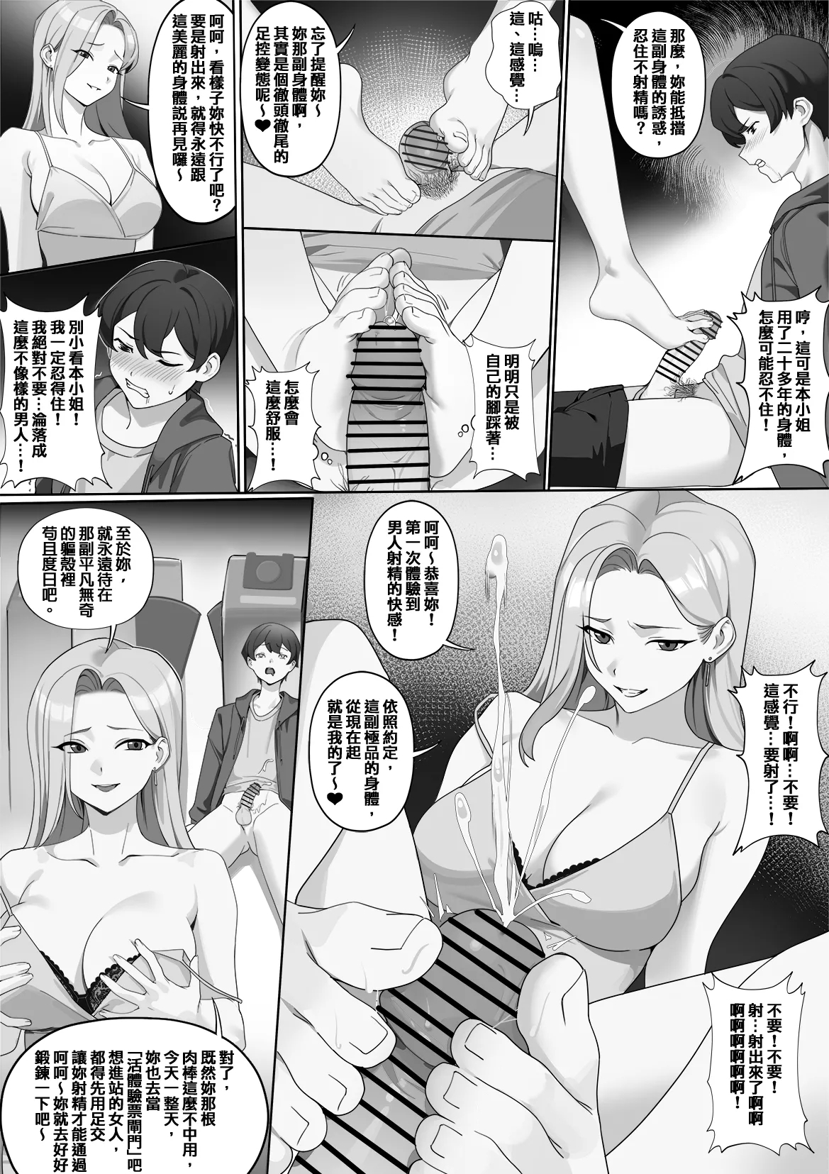 淫穢的換魂車站 - Page 5