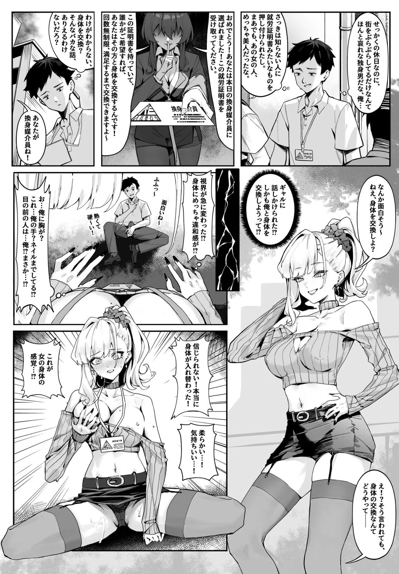 換身媒介員R - Page 2
