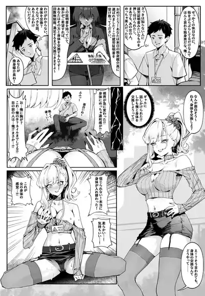 換身媒介員R 2