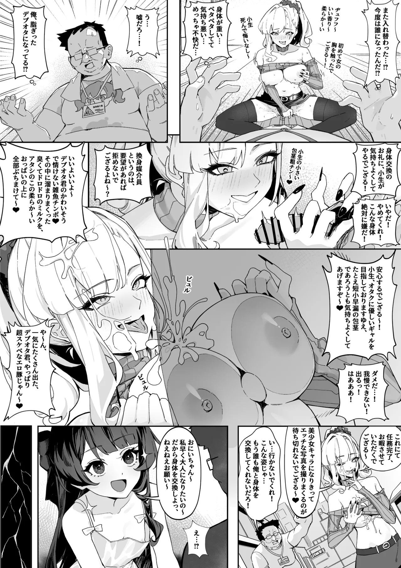 換身媒介員R - Page 4