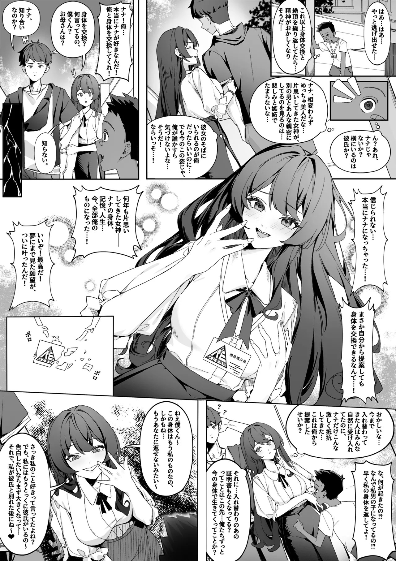 換身媒介員R - Page 6