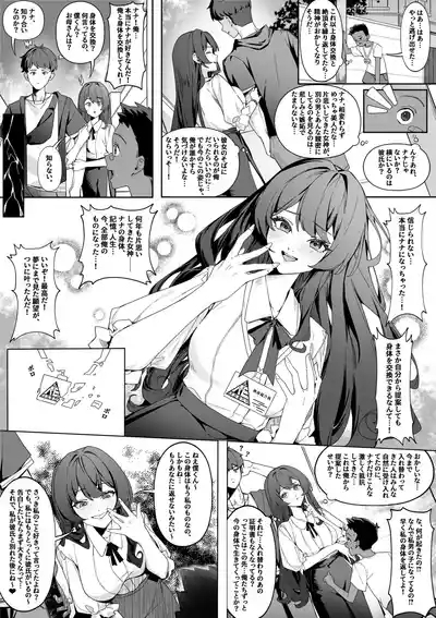 換身媒介員R 6