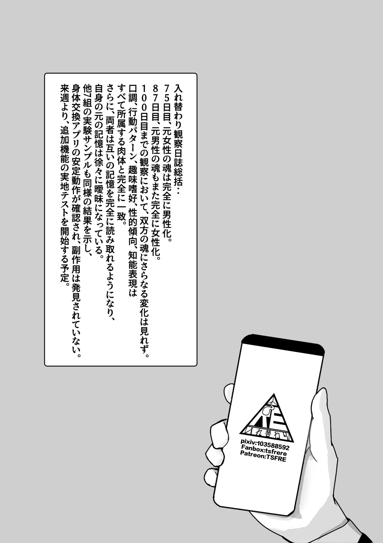 入れ替わり観察日記 - Page 10