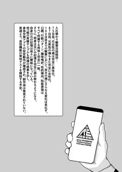 入れ替わり観察日記 10