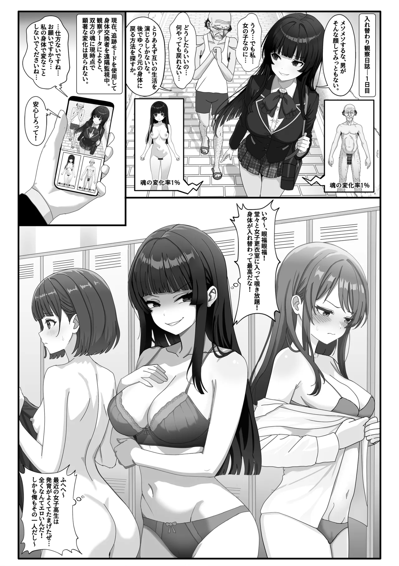 [RERE] 入れ替わり観察日記 - Hentaiaz.com - 3