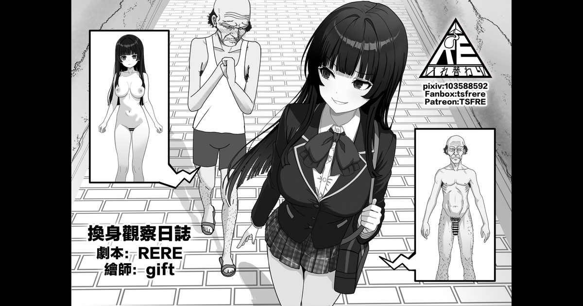 [RERE] 入れ替わり観察日記 [中国語] - Hentaiaz.com - 1