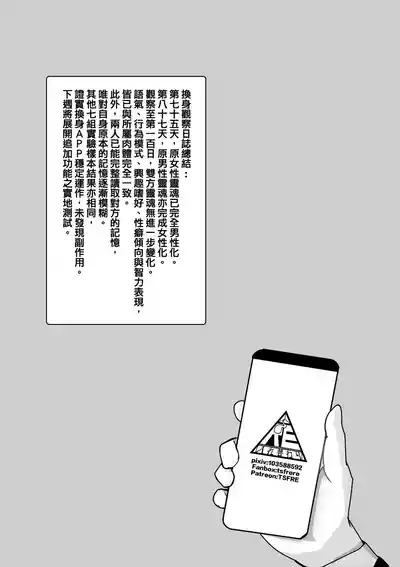 換身觀察日誌 10