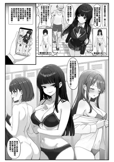 換身觀察日誌 5