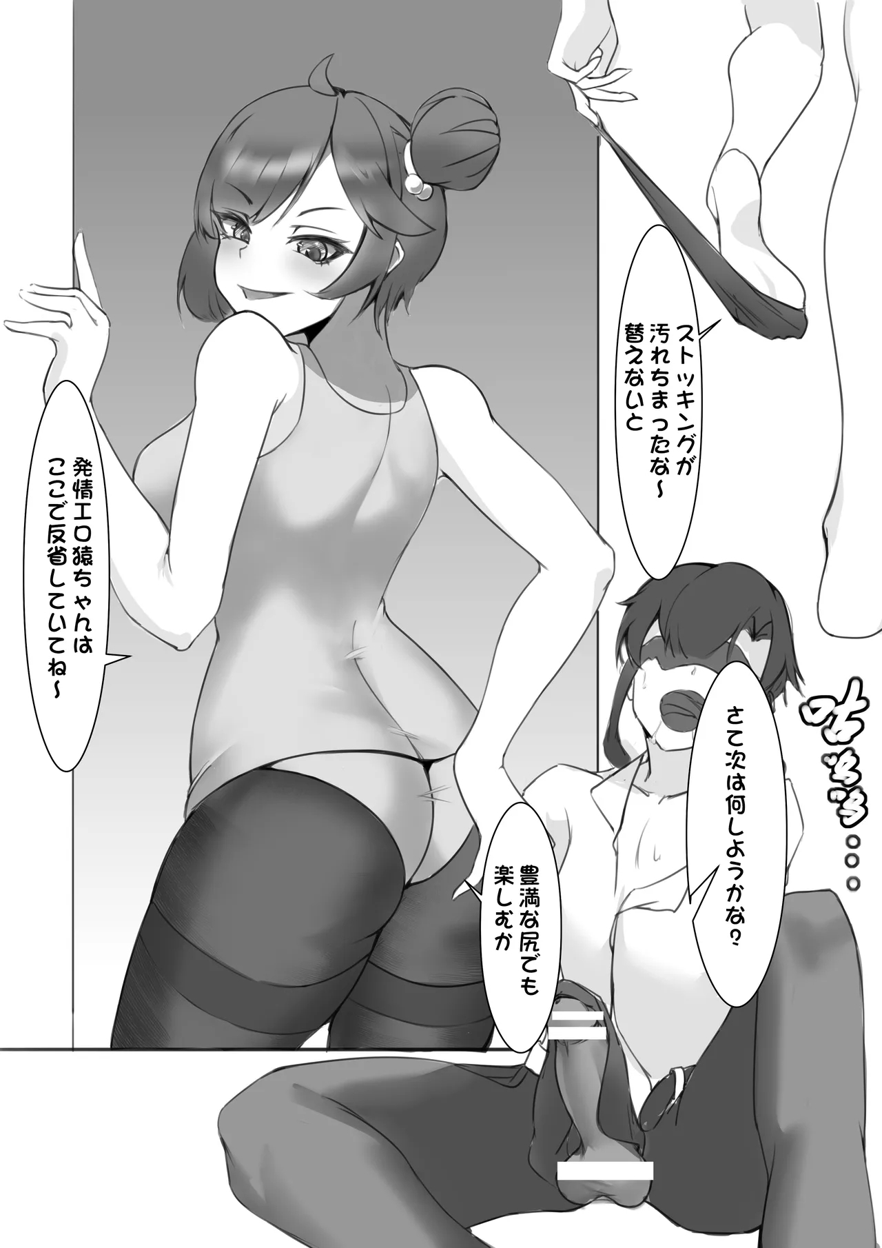 Change泳裝部 - Page 14
