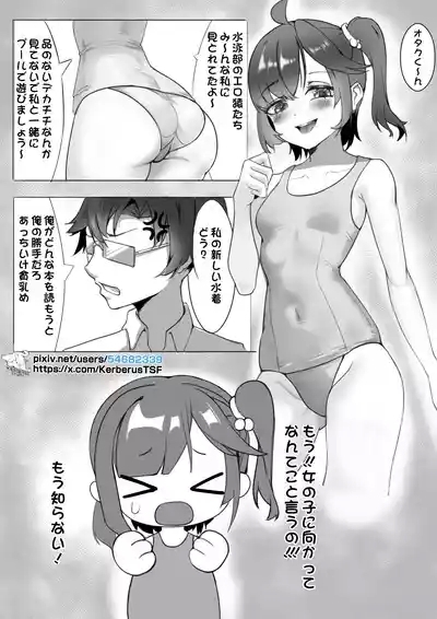 Change泳裝部 2