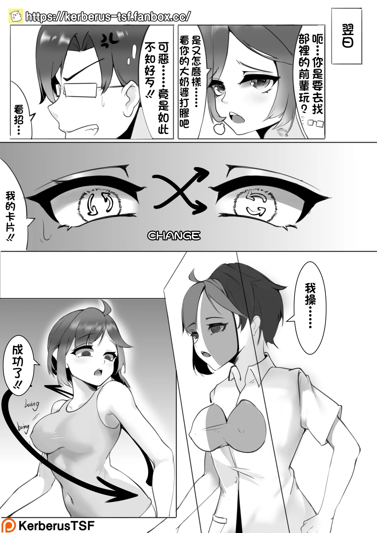 Change游泳部 - Page 5
