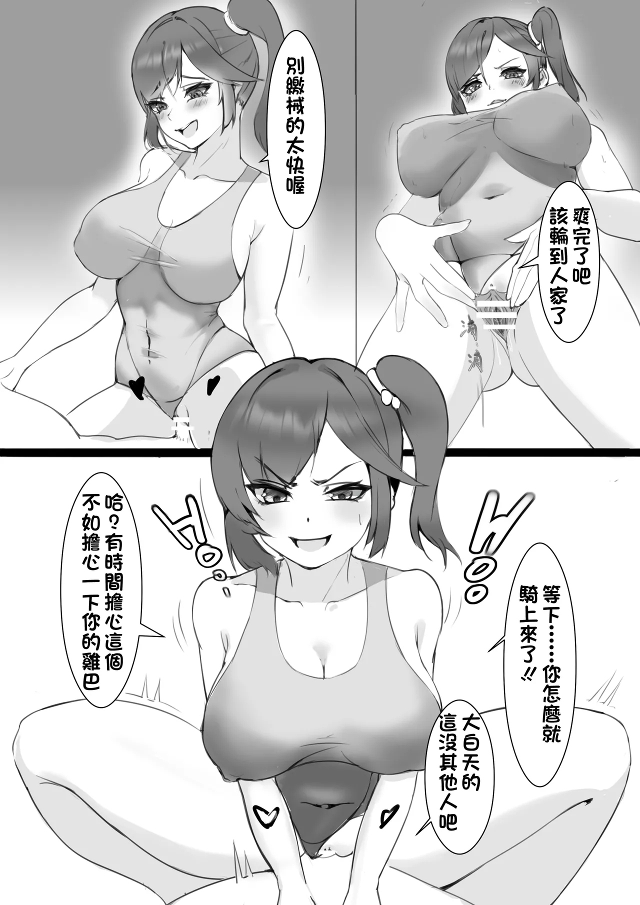 Change游泳部 - Page 8