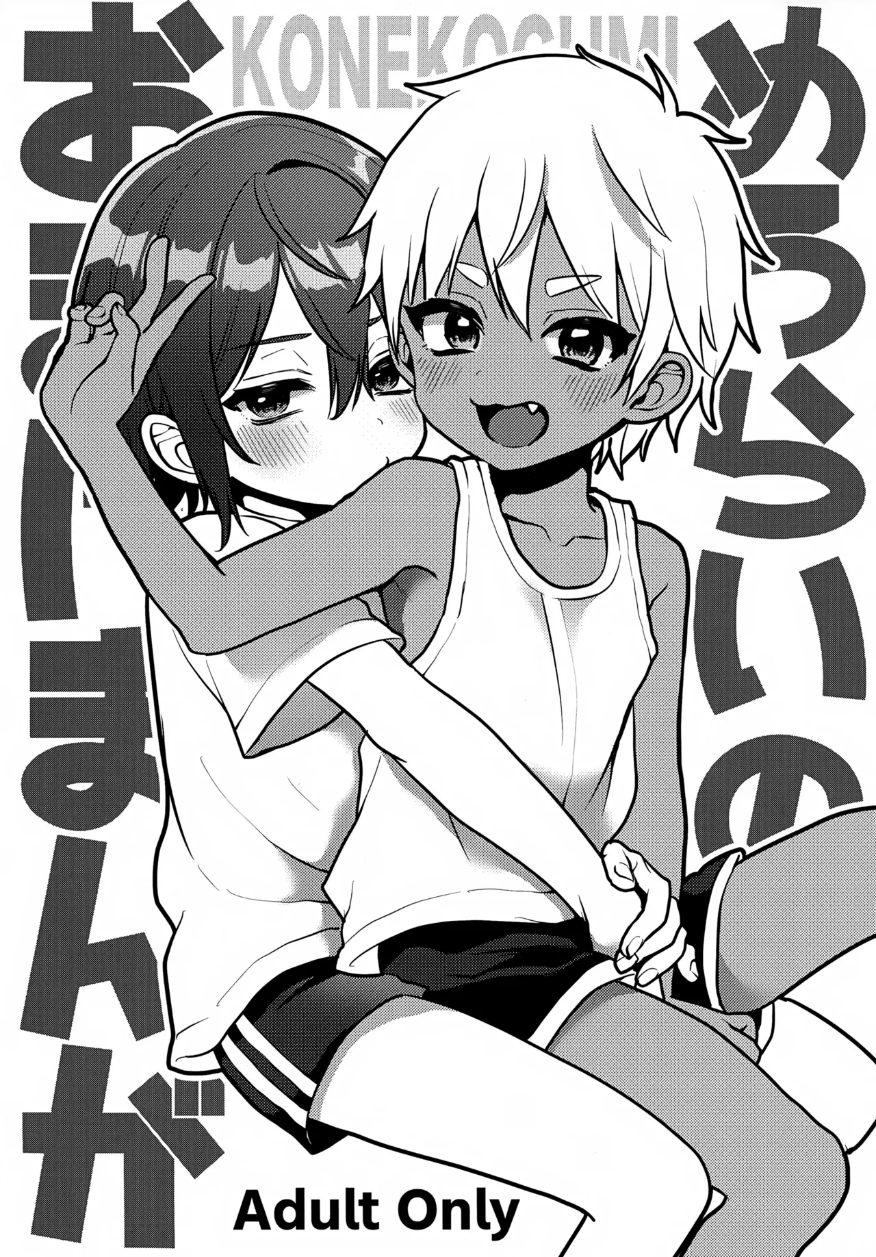 Merorai no Omake Manga 1