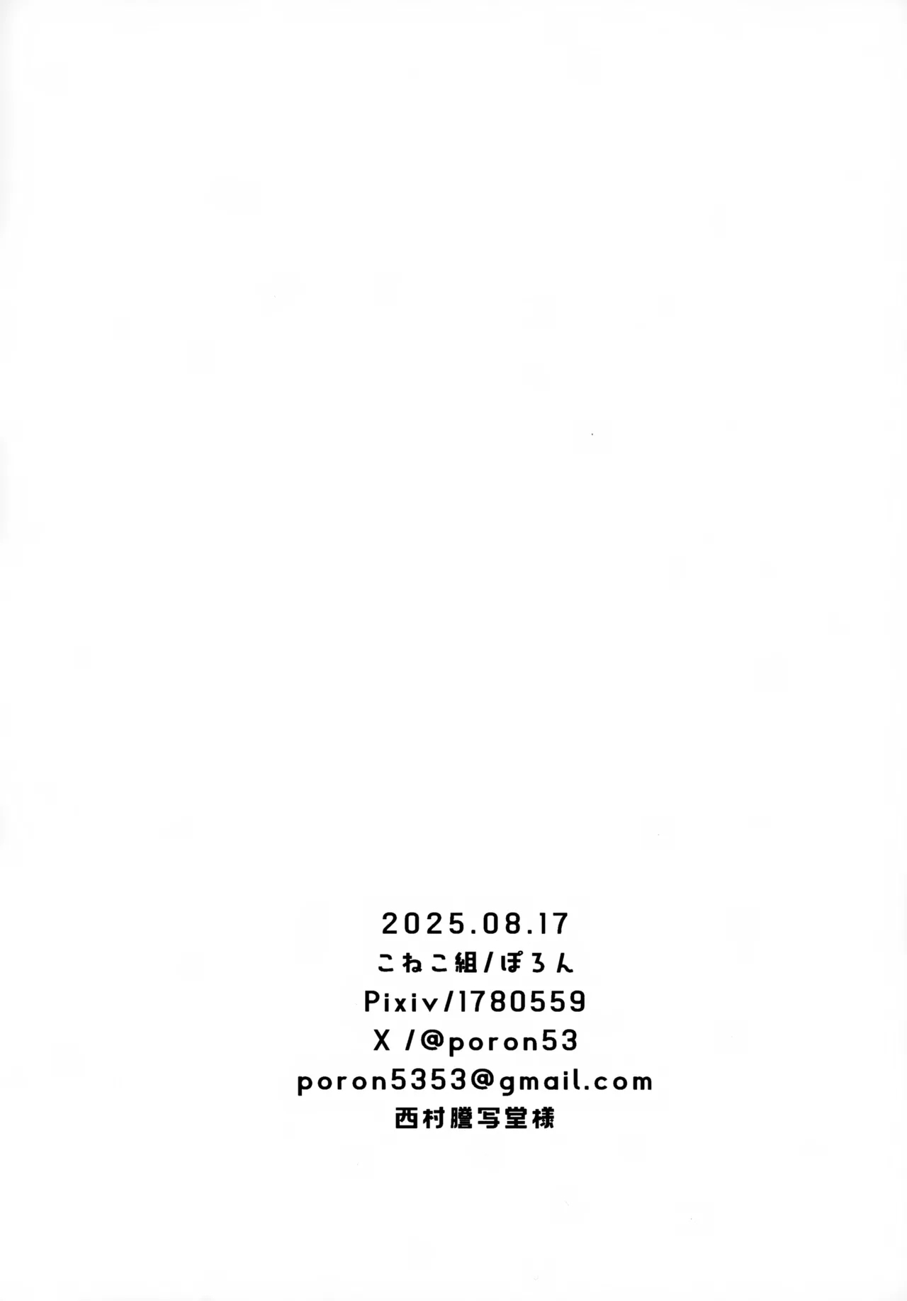 Merorai no Omake Manga 2